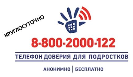 Телефон доверия
